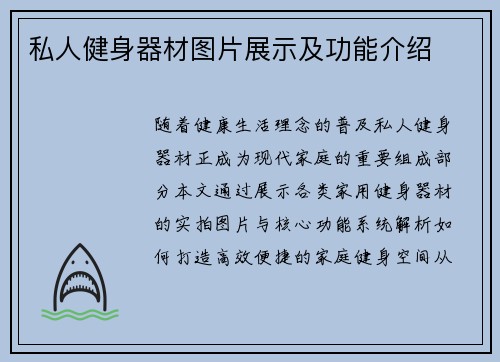 私人健身器材图片展示及功能介绍
