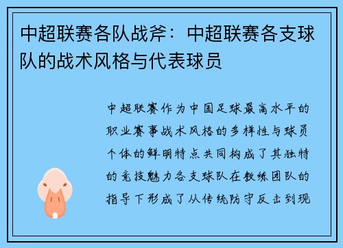 中超联赛各队战斧：中超联赛各支球队的战术风格与代表球员