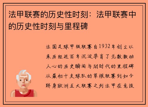 法甲联赛的历史性时刻：法甲联赛中的历史性时刻与里程碑