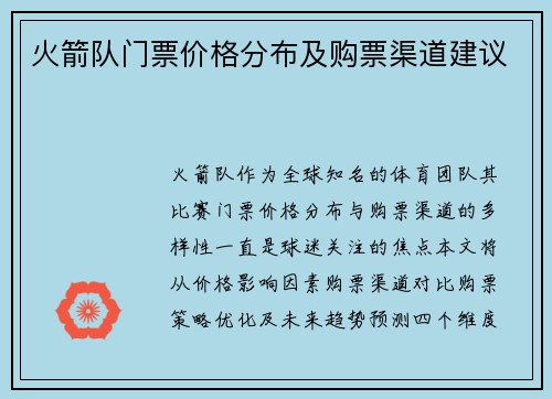 火箭队门票价格分布及购票渠道建议