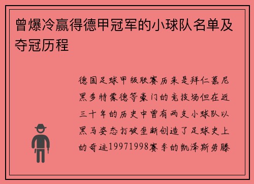 曾爆冷赢得德甲冠军的小球队名单及夺冠历程